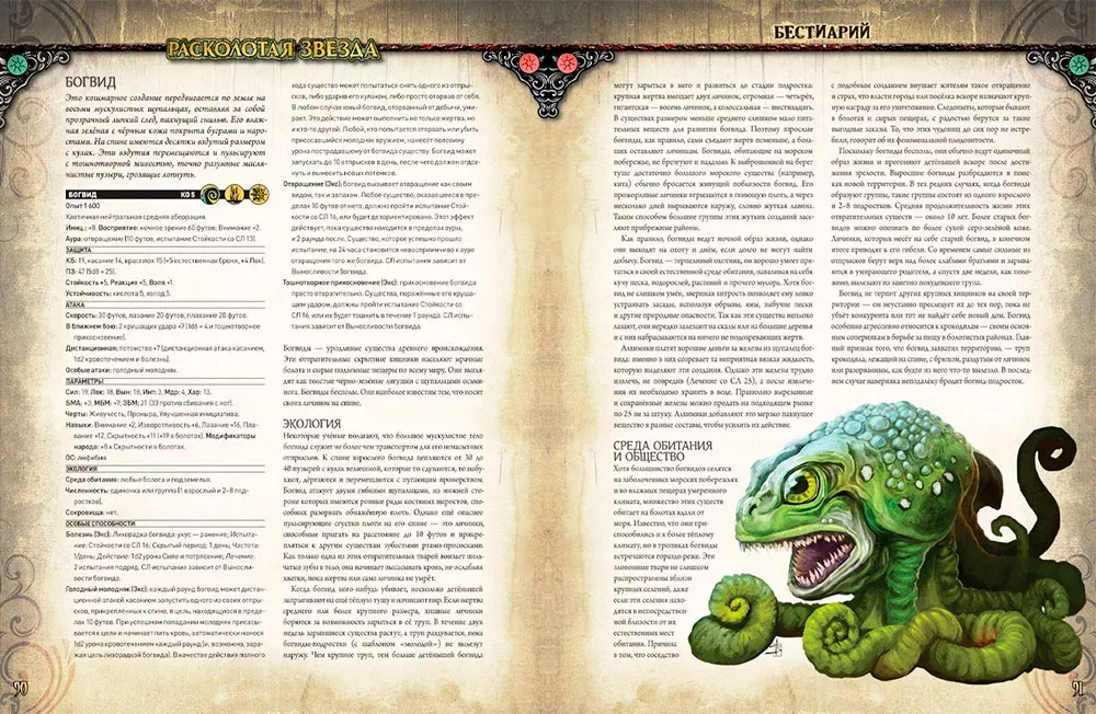 Pathfinder. Серия приключений "Расколотая звезда", выпуск №2: "Проклятие Светоча Госпожи"